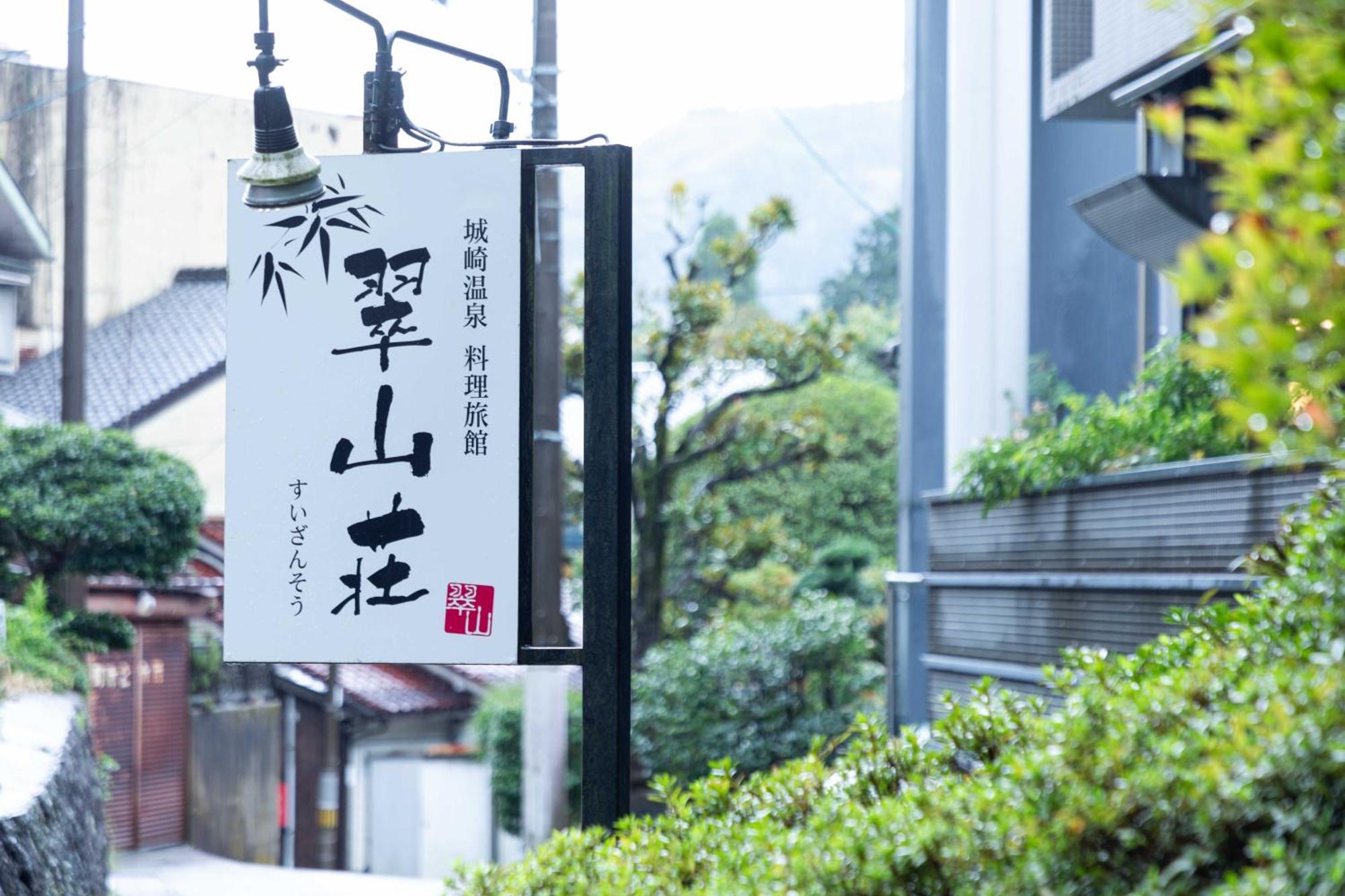 Suizansou Hotel Toyooka  Buitenkant foto